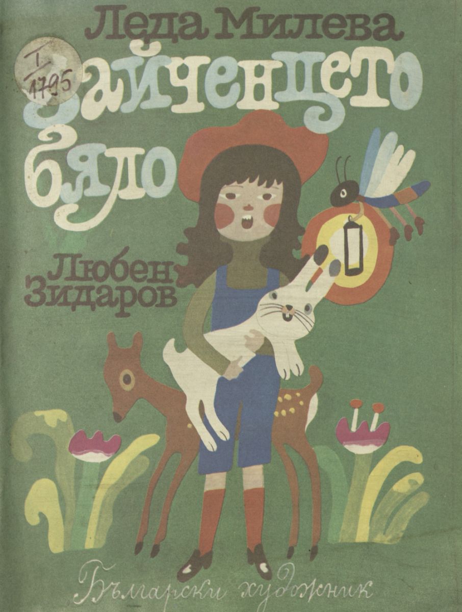 Зайченцето бяло