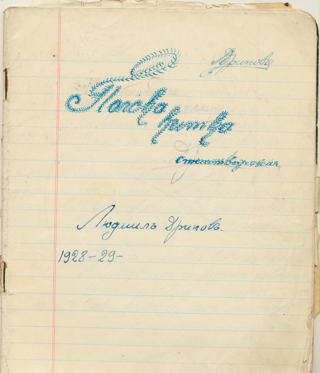 Полска китка, стихотворения, 1928 - 1929