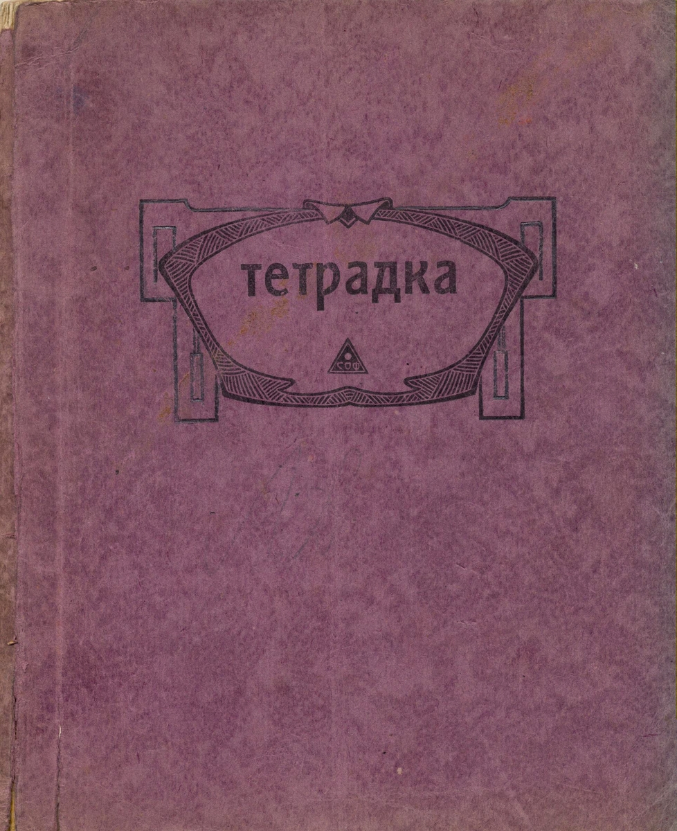 Стихове 1930 - 1931