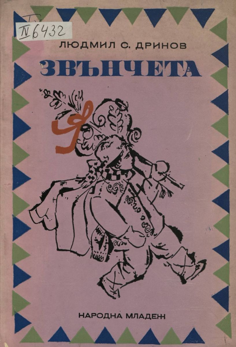 Звънчета