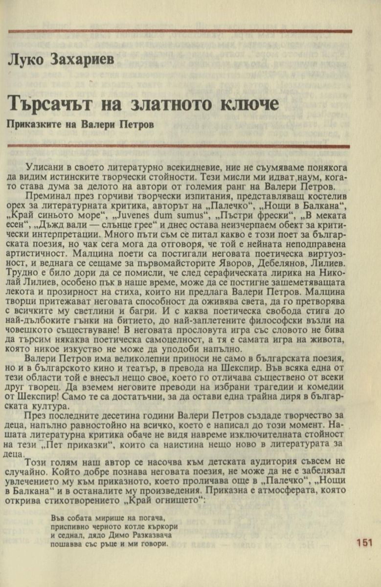 Търсачът на златното ключе