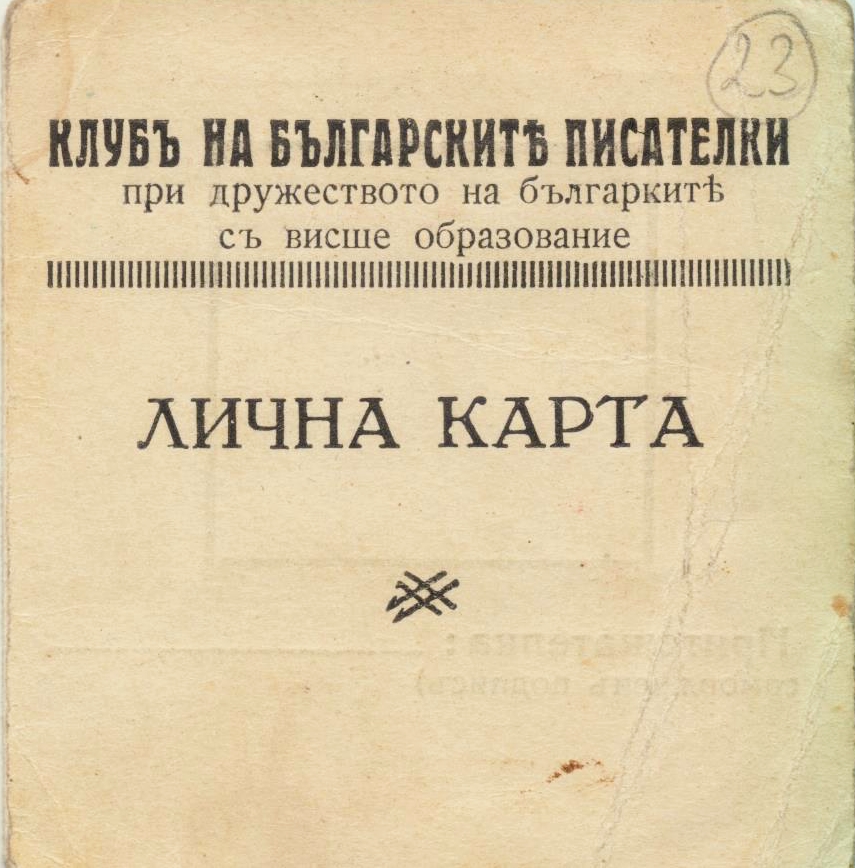 Членски карти