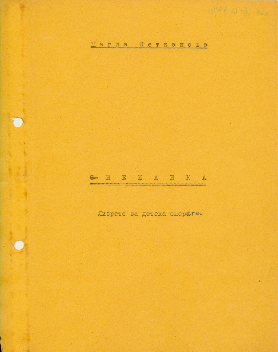 Снежанка. Либрето за детска оперета