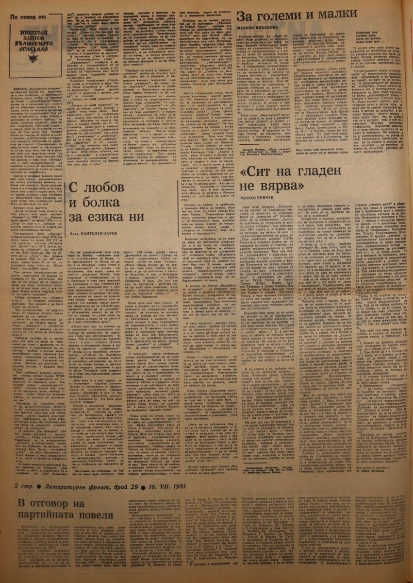 За големи и малки