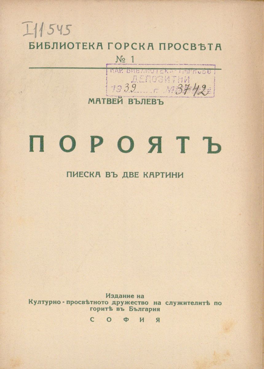Пороят