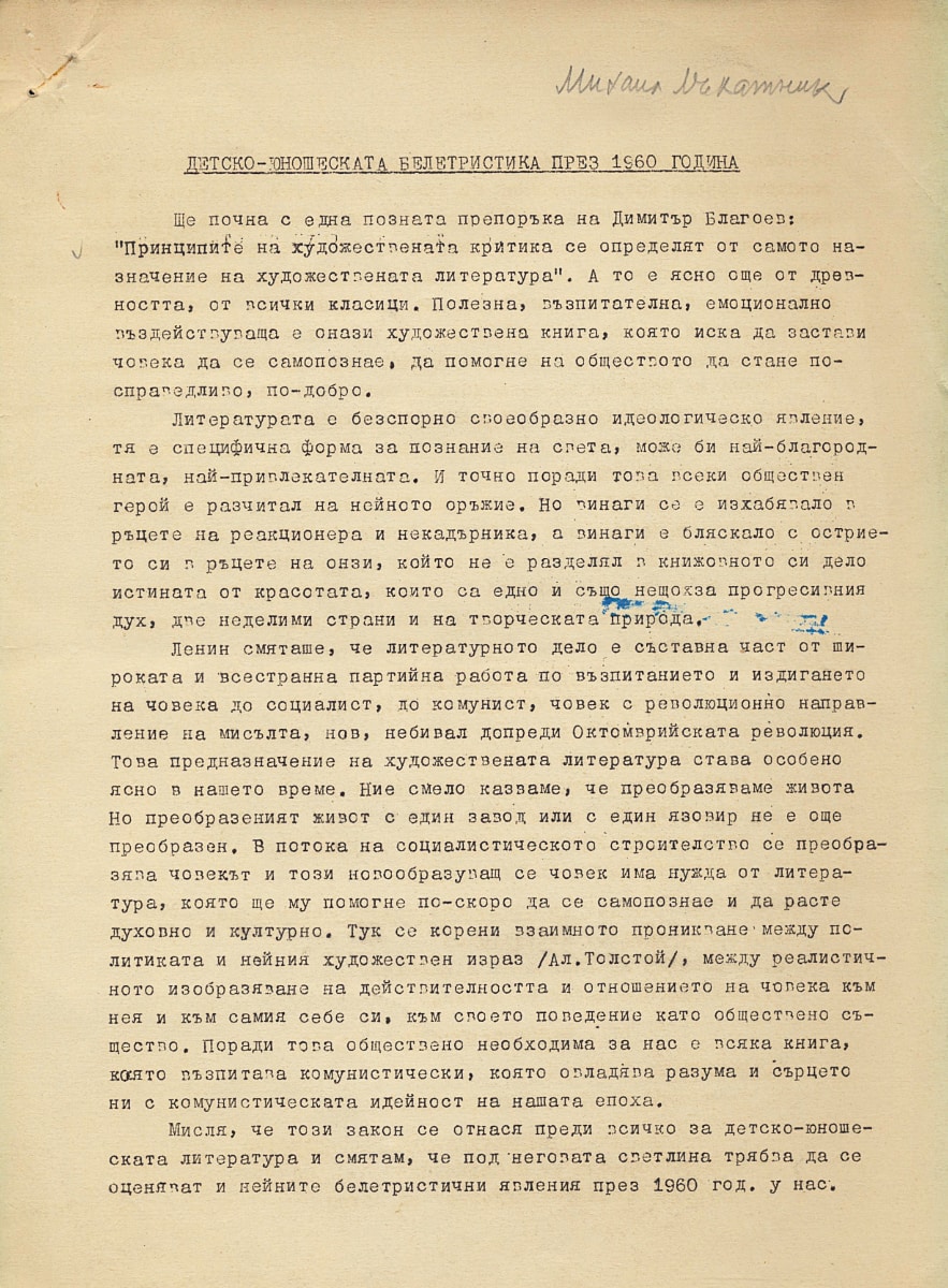 Доклад за дет. л-ра от Стефан Станчев