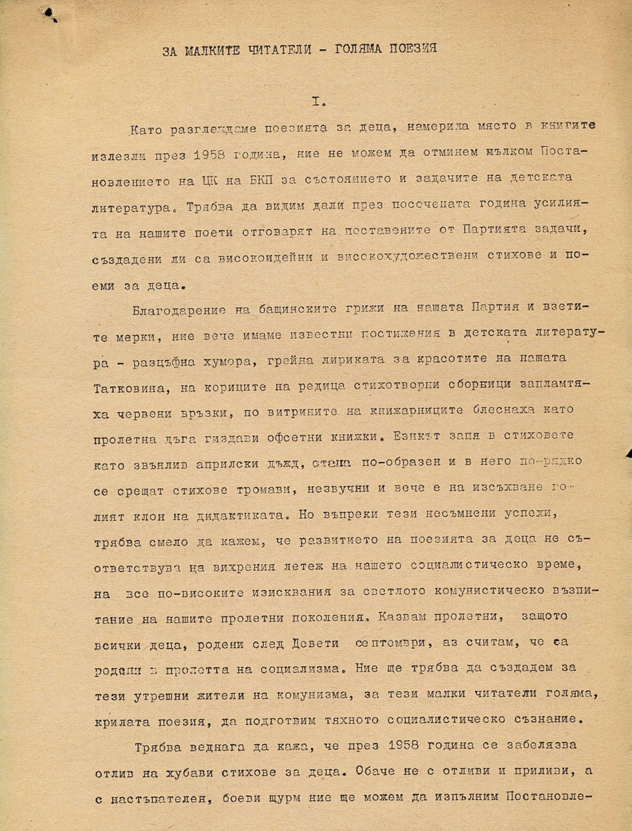 Доклад за дет. л-ра от Николай Зидаров, 1959г.
