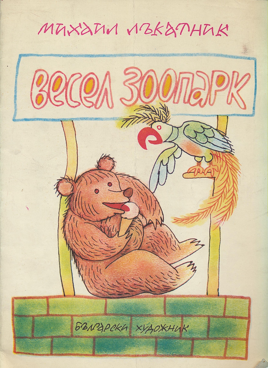 Книги Лъкатник