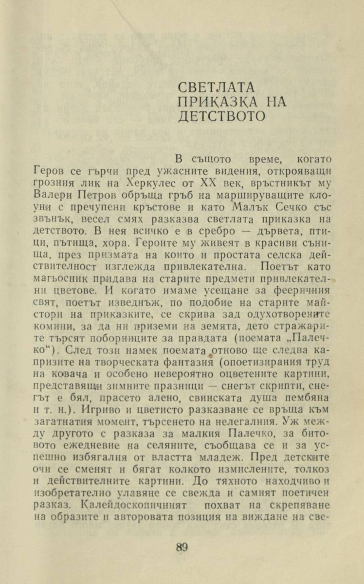 Светлата приказка на детството