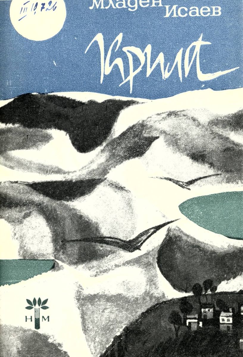 Крила