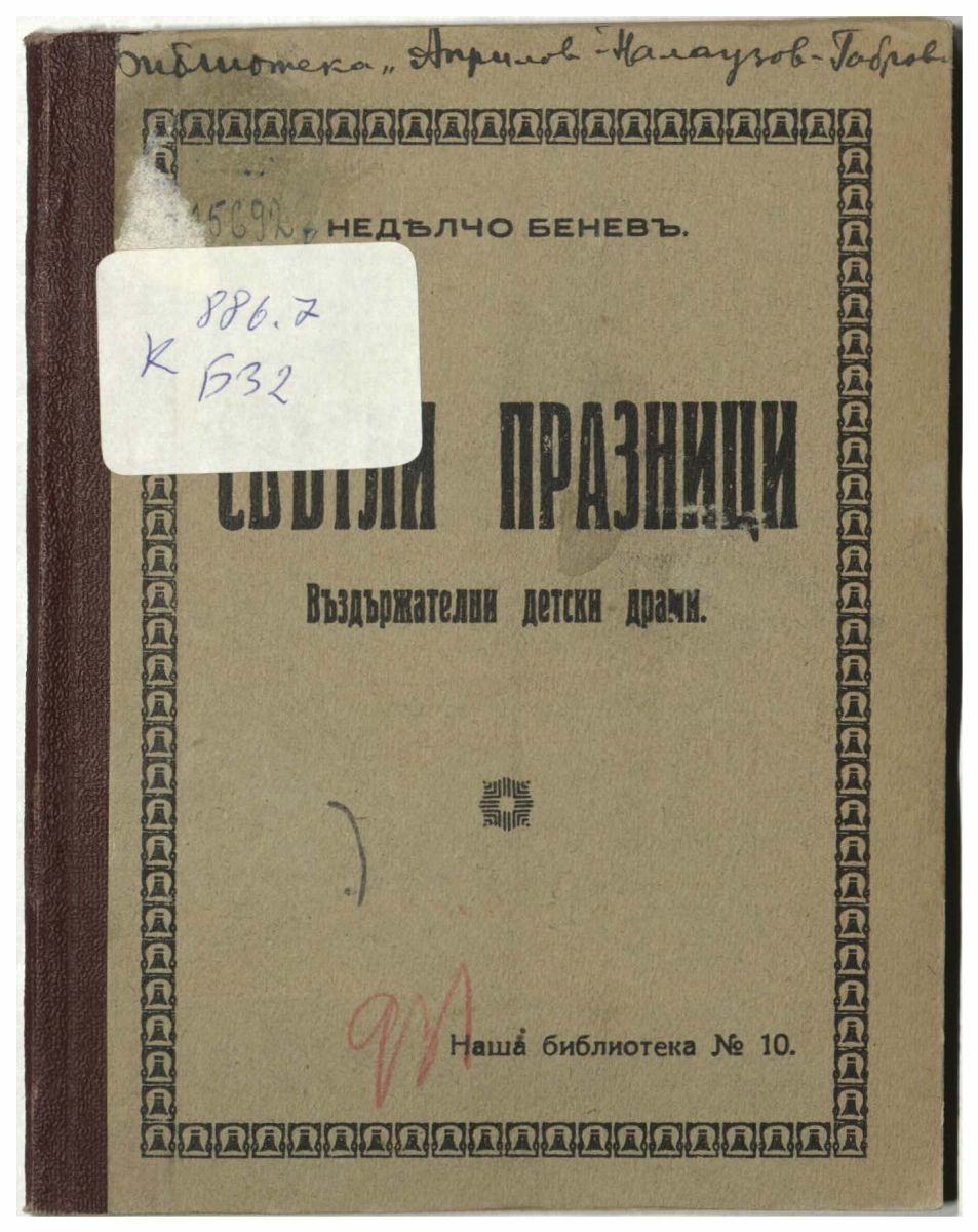Светли празници