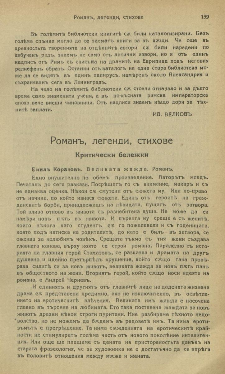 Роман, легенди, стихотворения