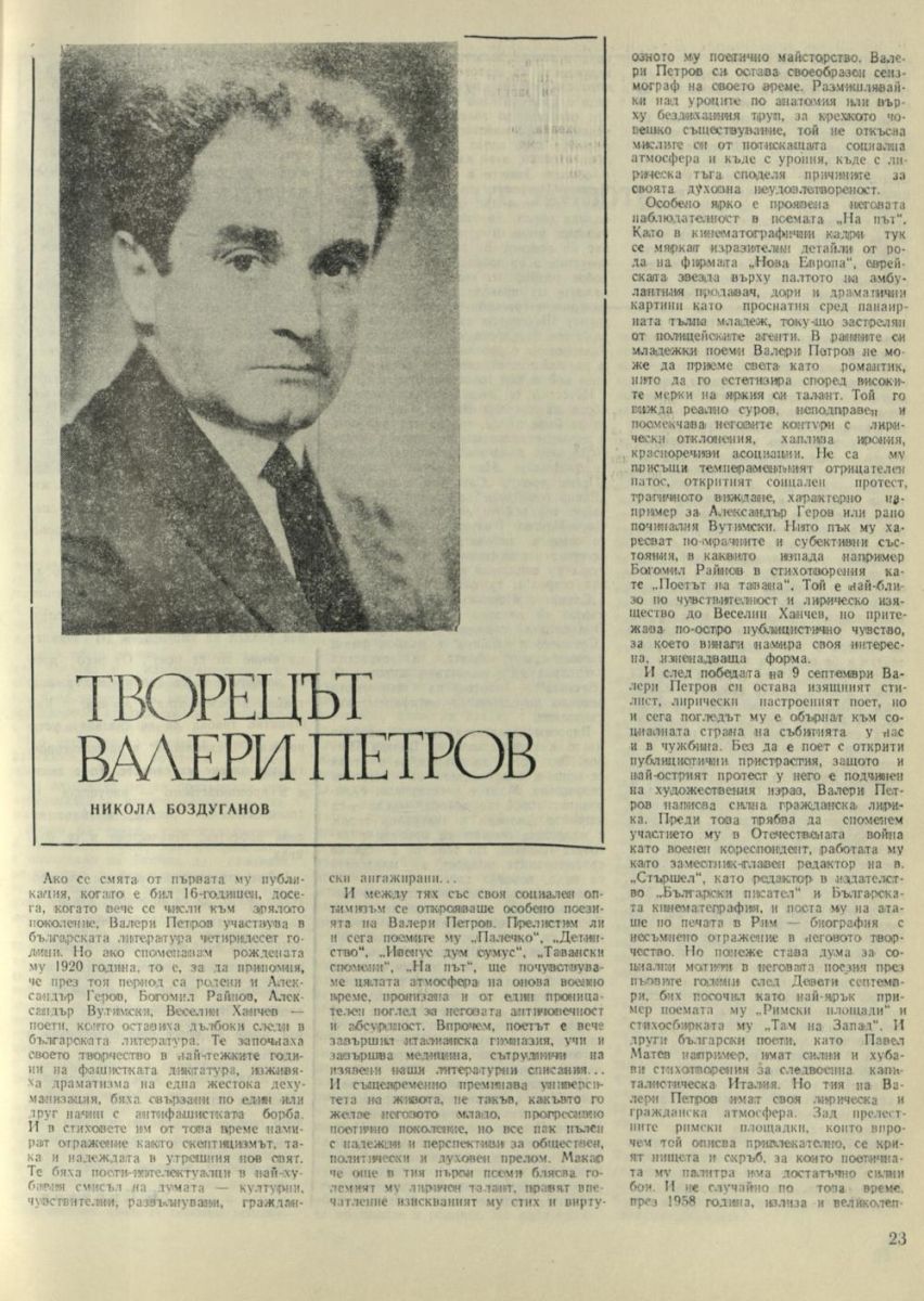 Творецът Валери Петров