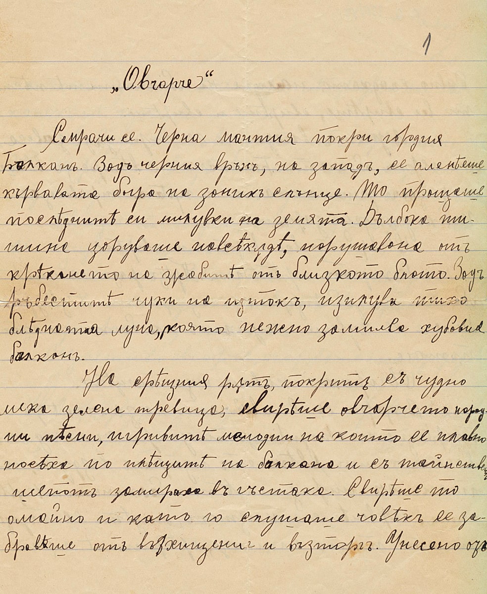 Овчарче