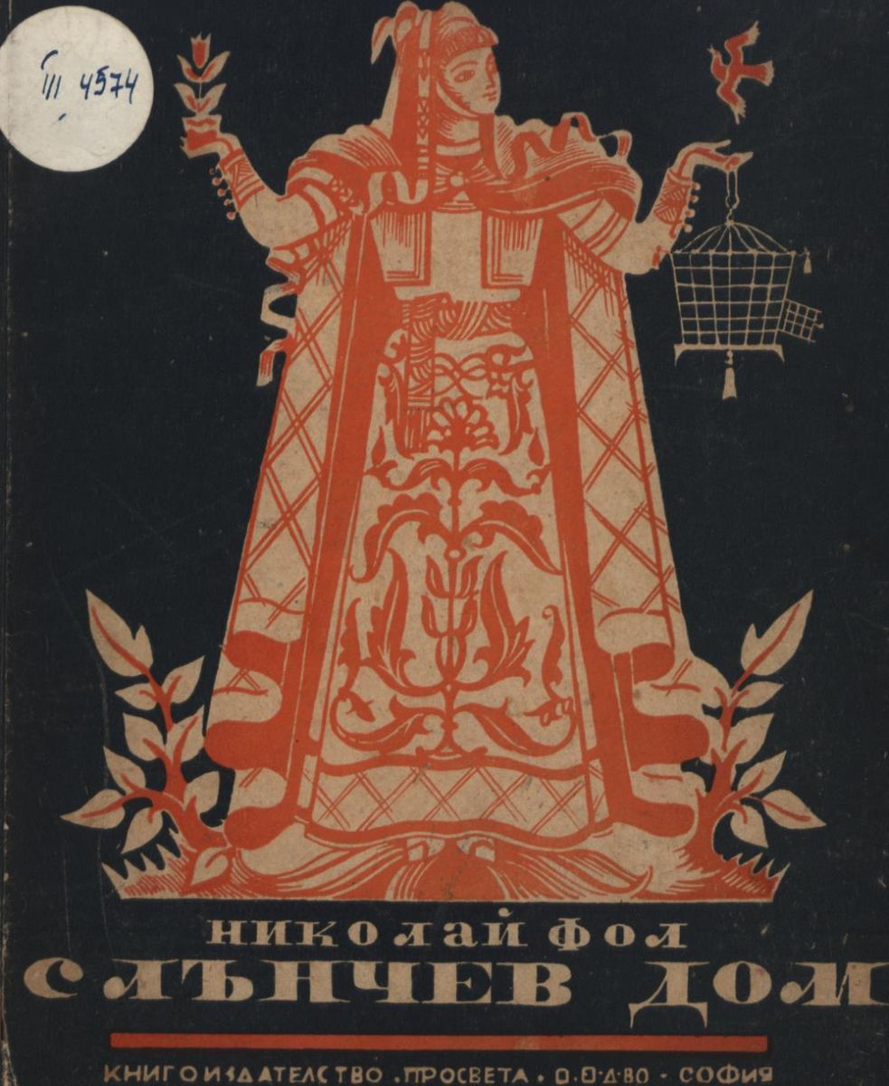 Слънчев дом
