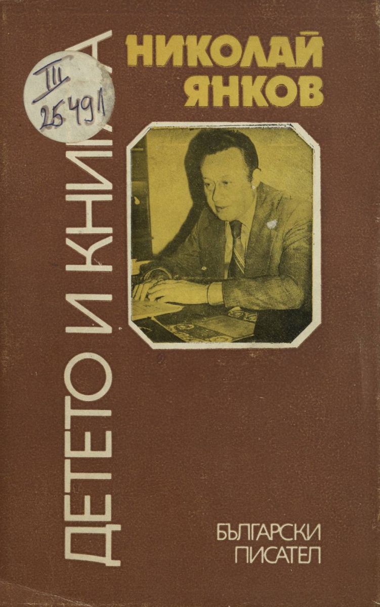 Детето и книгата