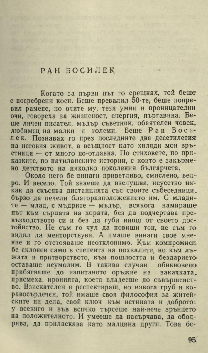 Ран Босилек
