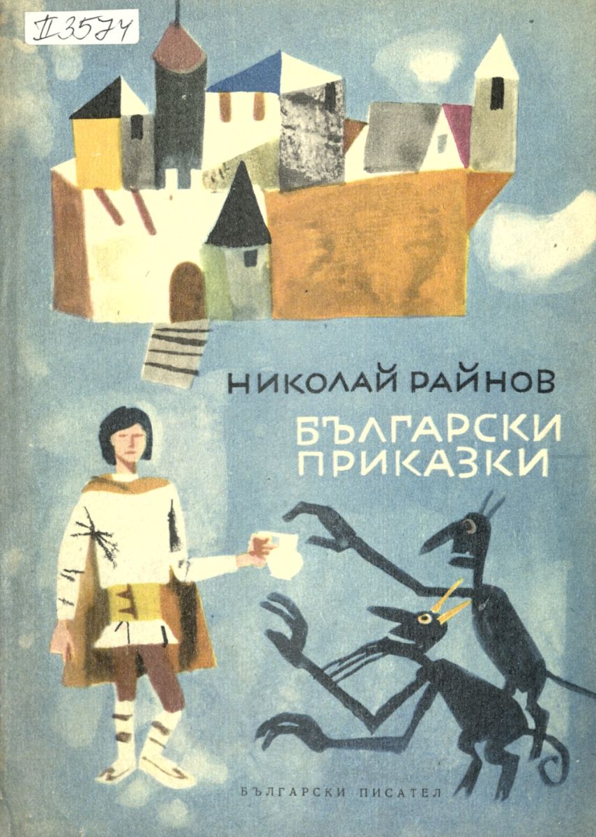 Български приказки