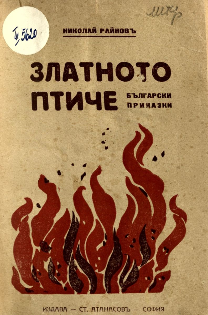 Златното птиче