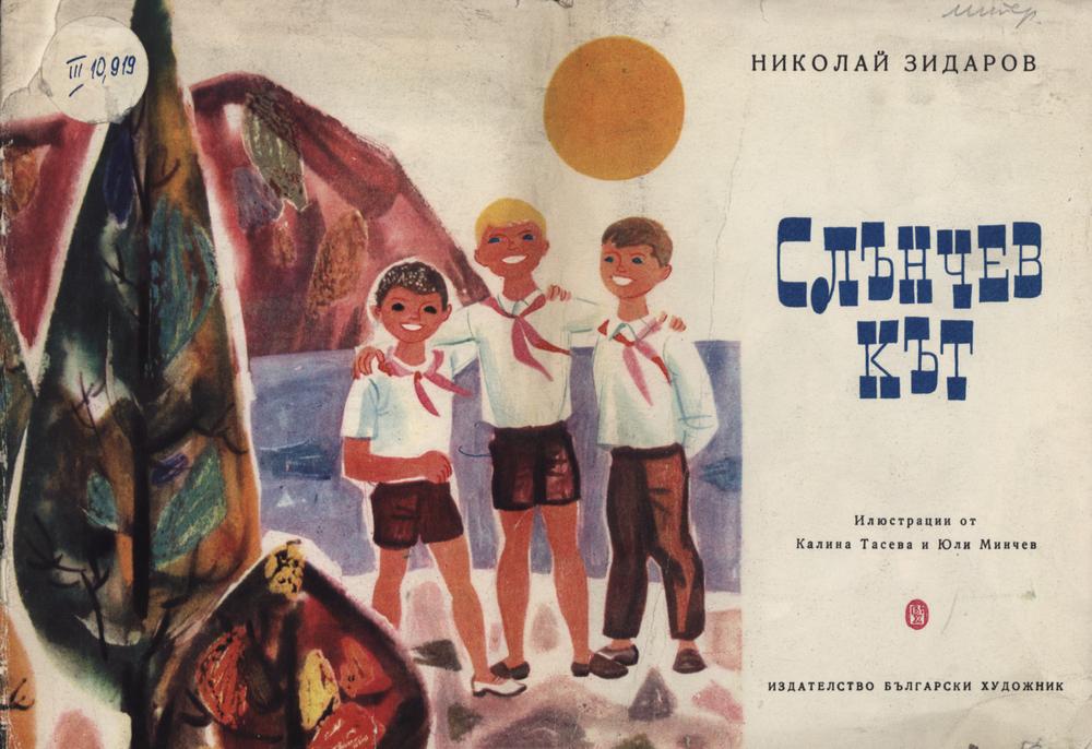 Слънчев кът