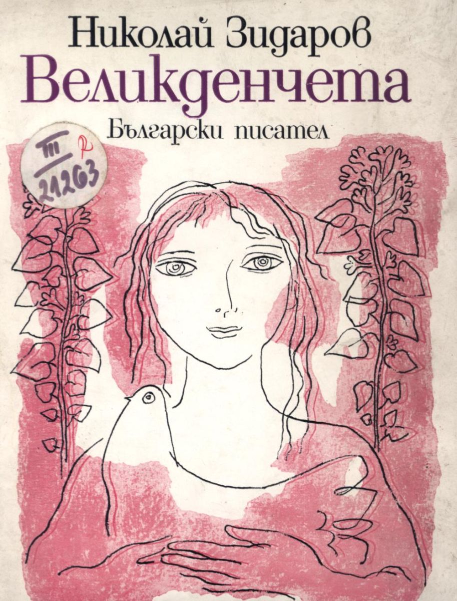 Великденчета