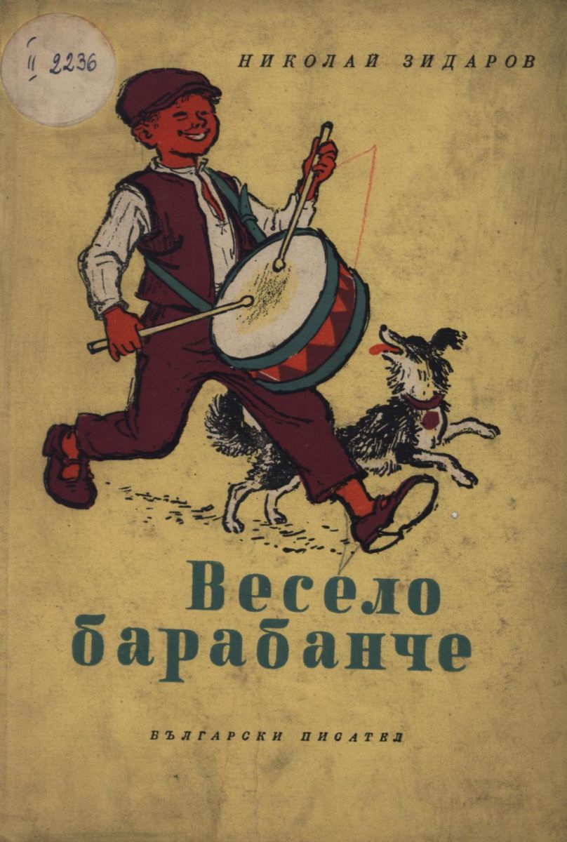 Весело барабанче