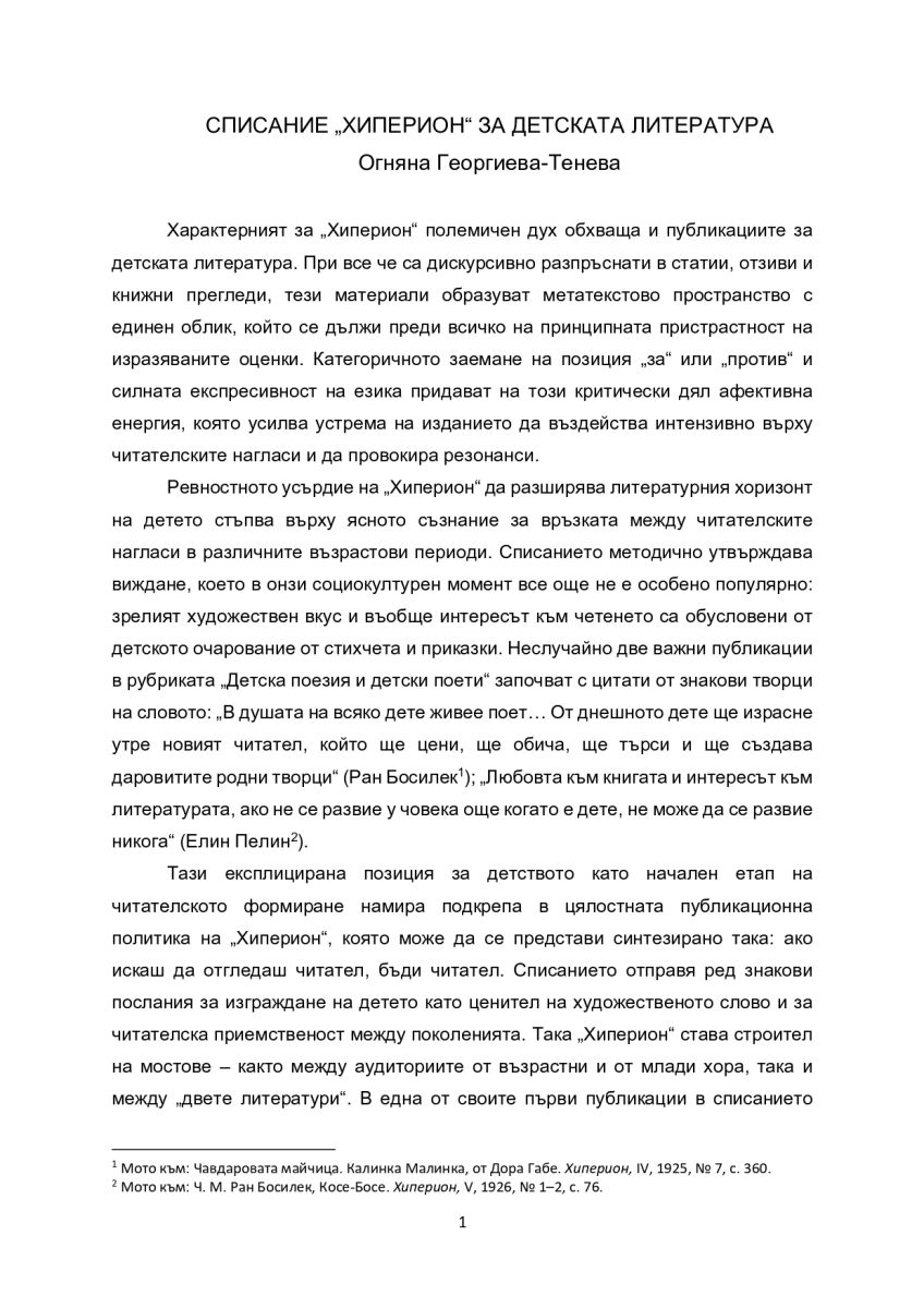 Списание 