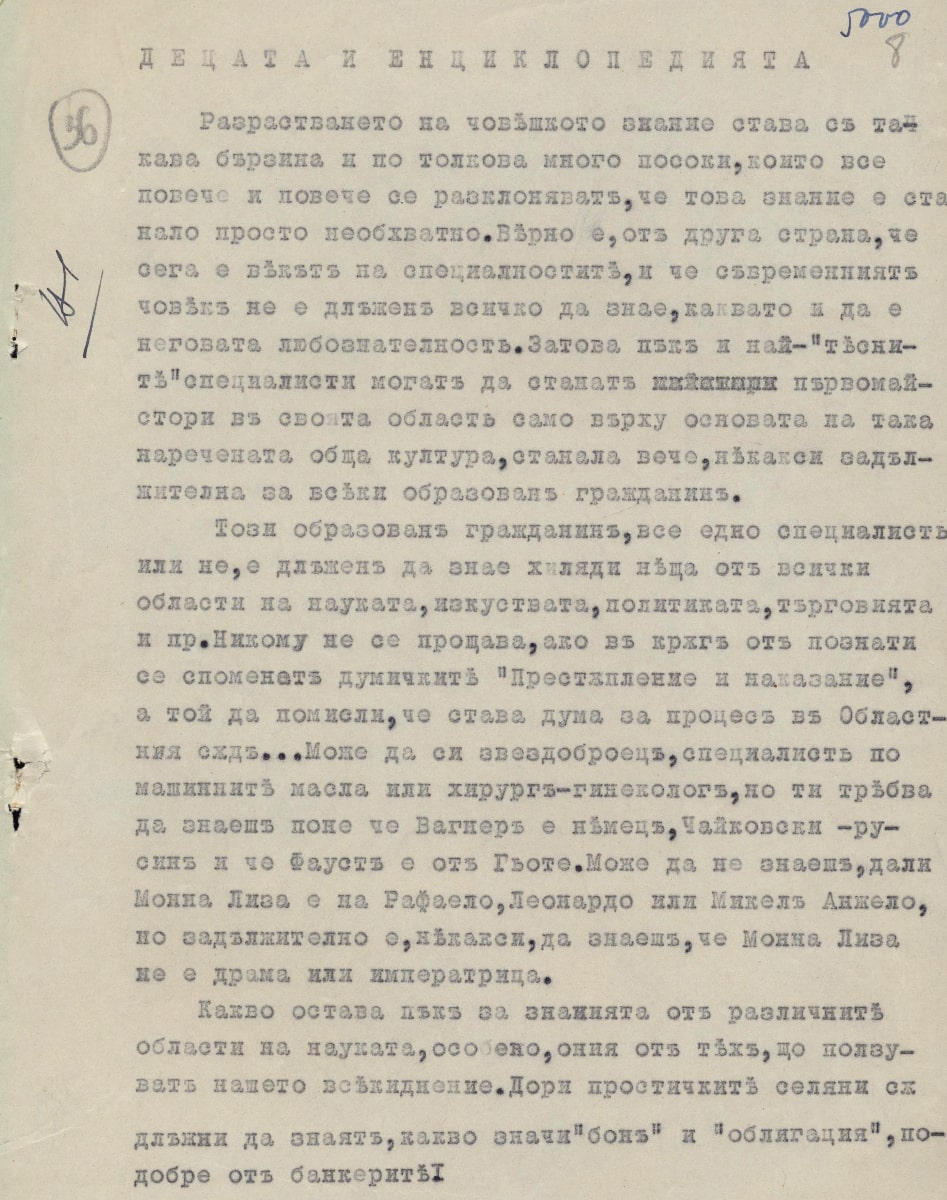 Децата и енциклопедията, 1942 г. 