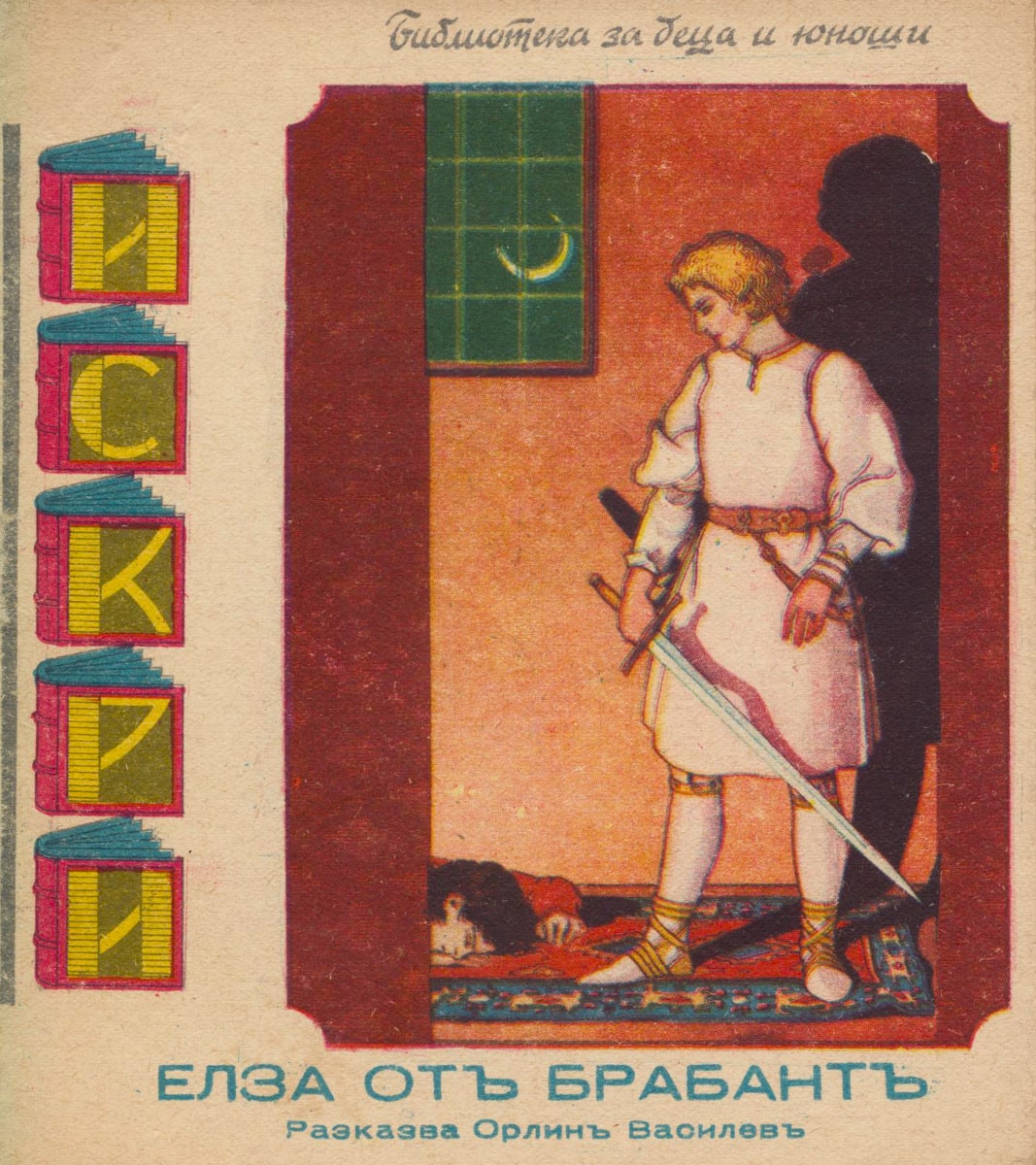 Елза от Брабант