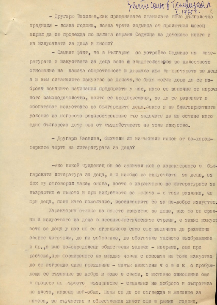 Интервю за телевизията, 1975