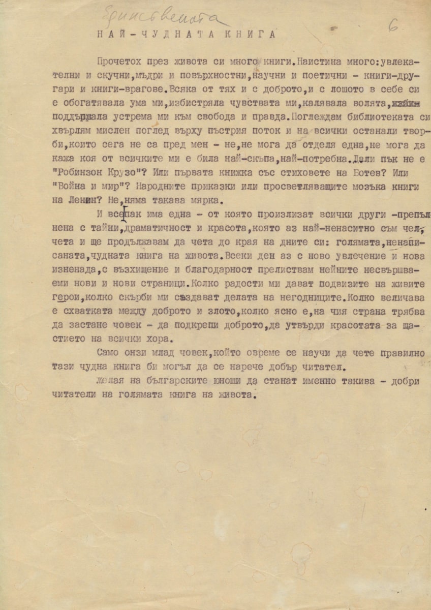 Кратки изказвания