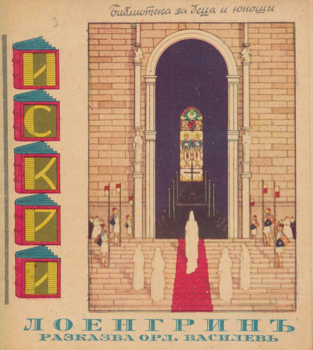 Лоенгрин