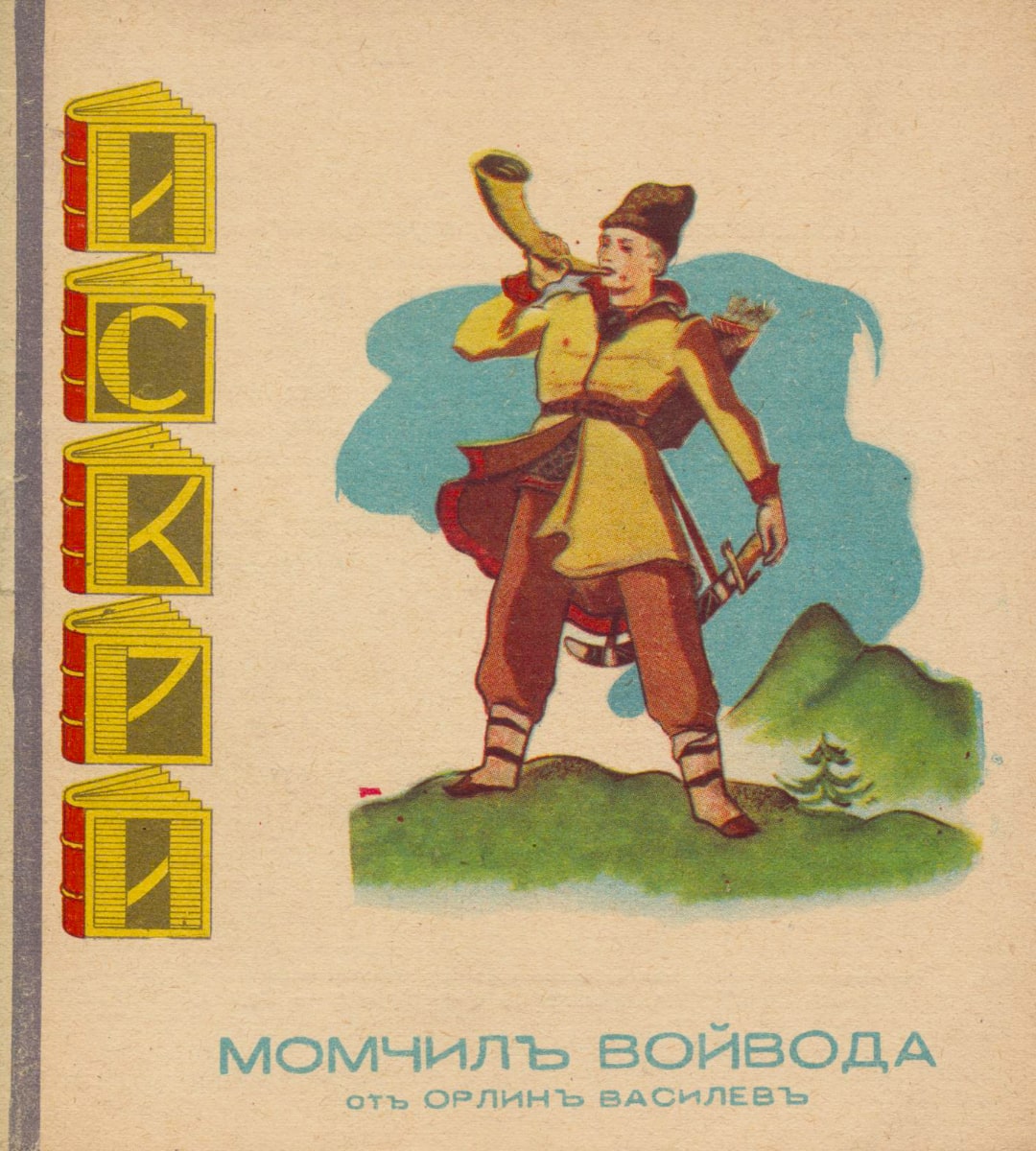 Момчил войвода