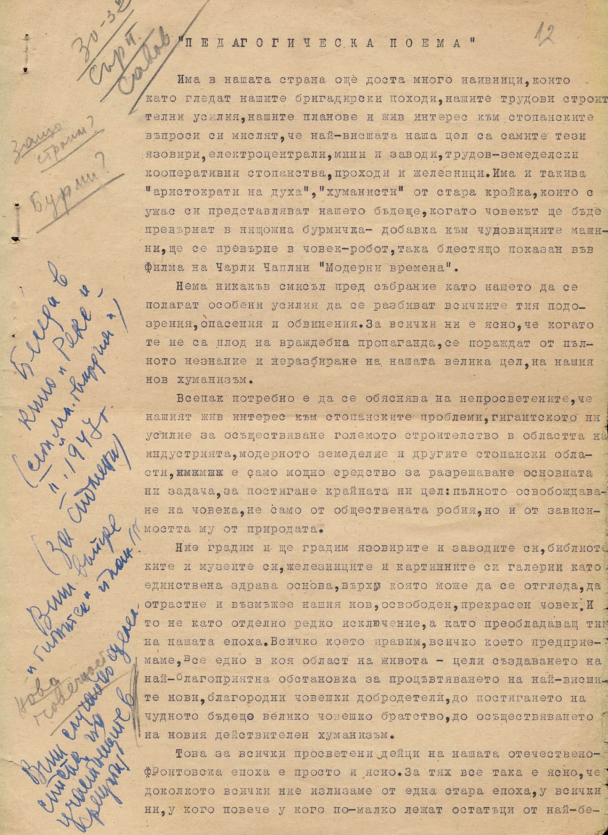 Педагогическа поема, 1947