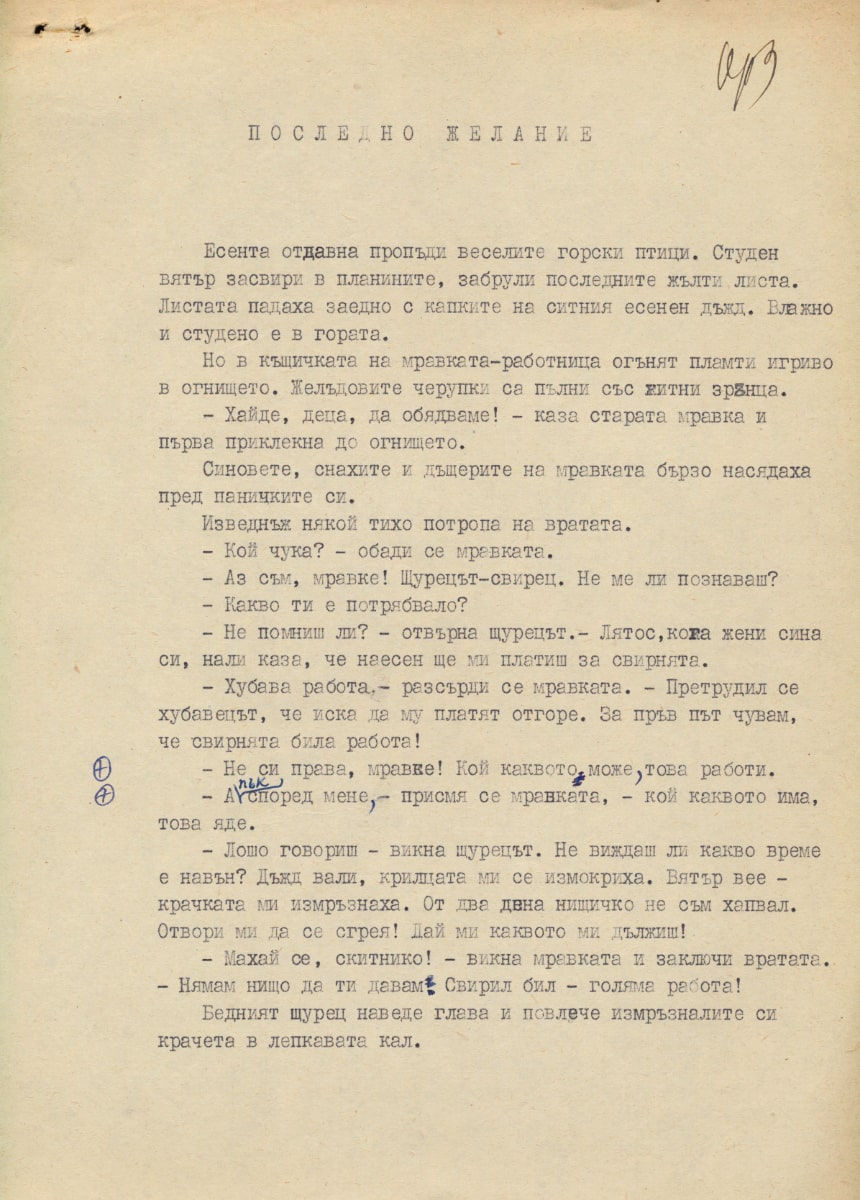 Последно желание