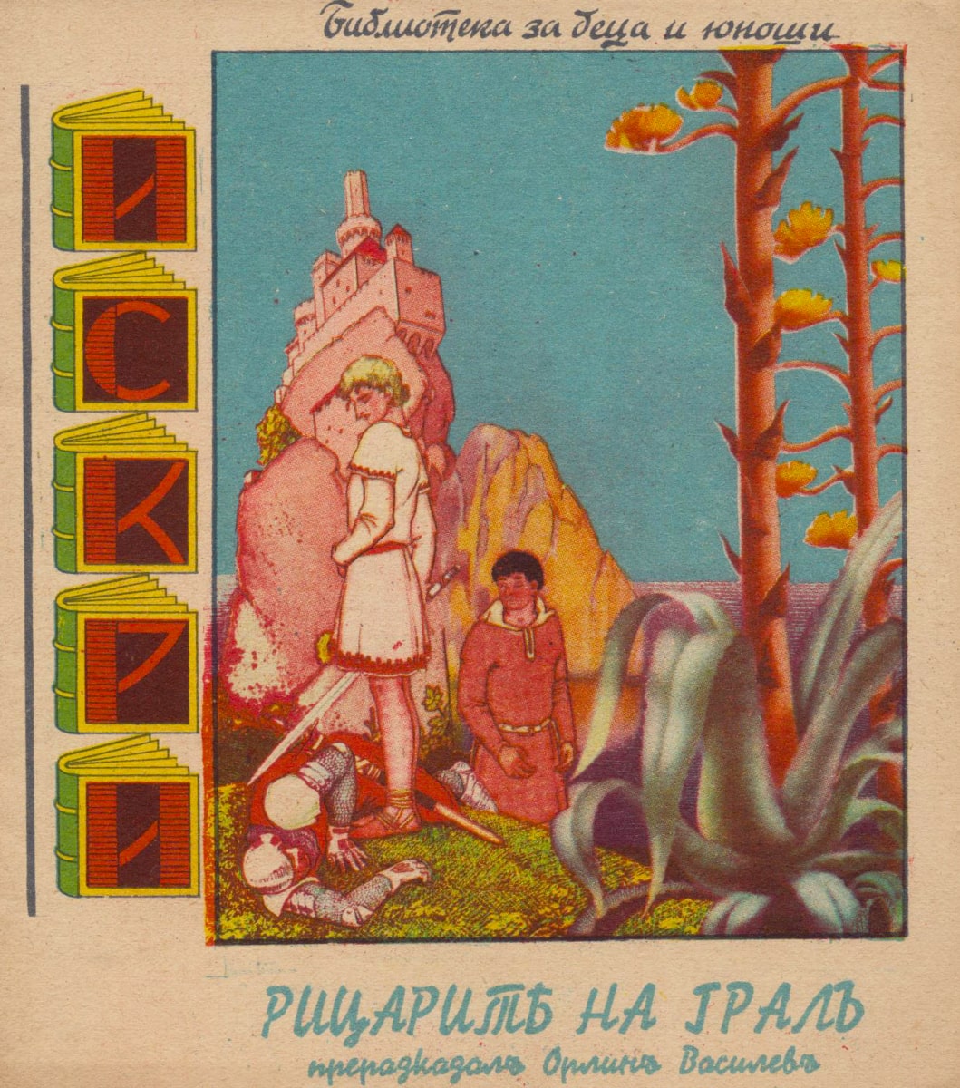 Рицарите на Граал