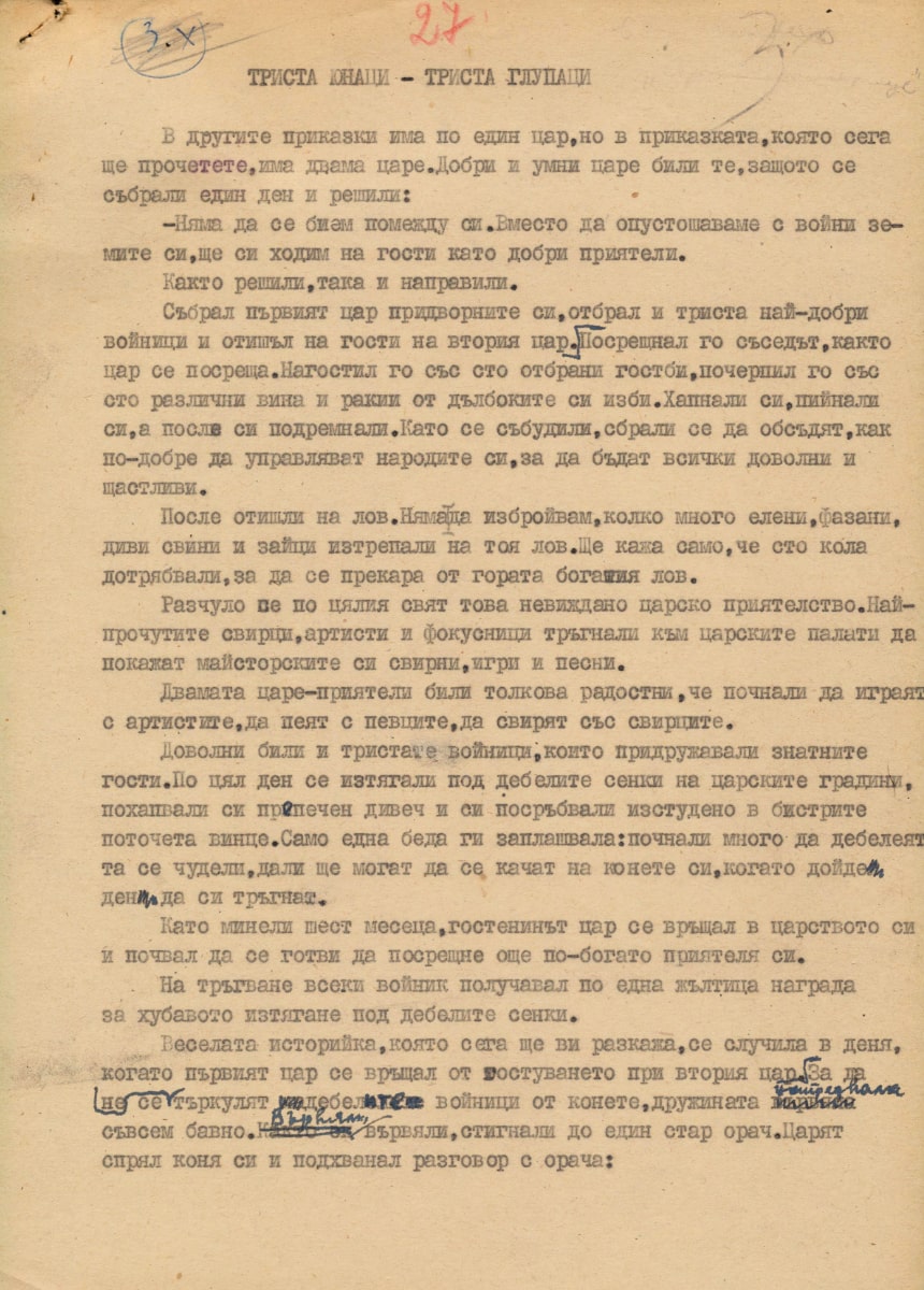 Триста юнаци - 300 глупаци
