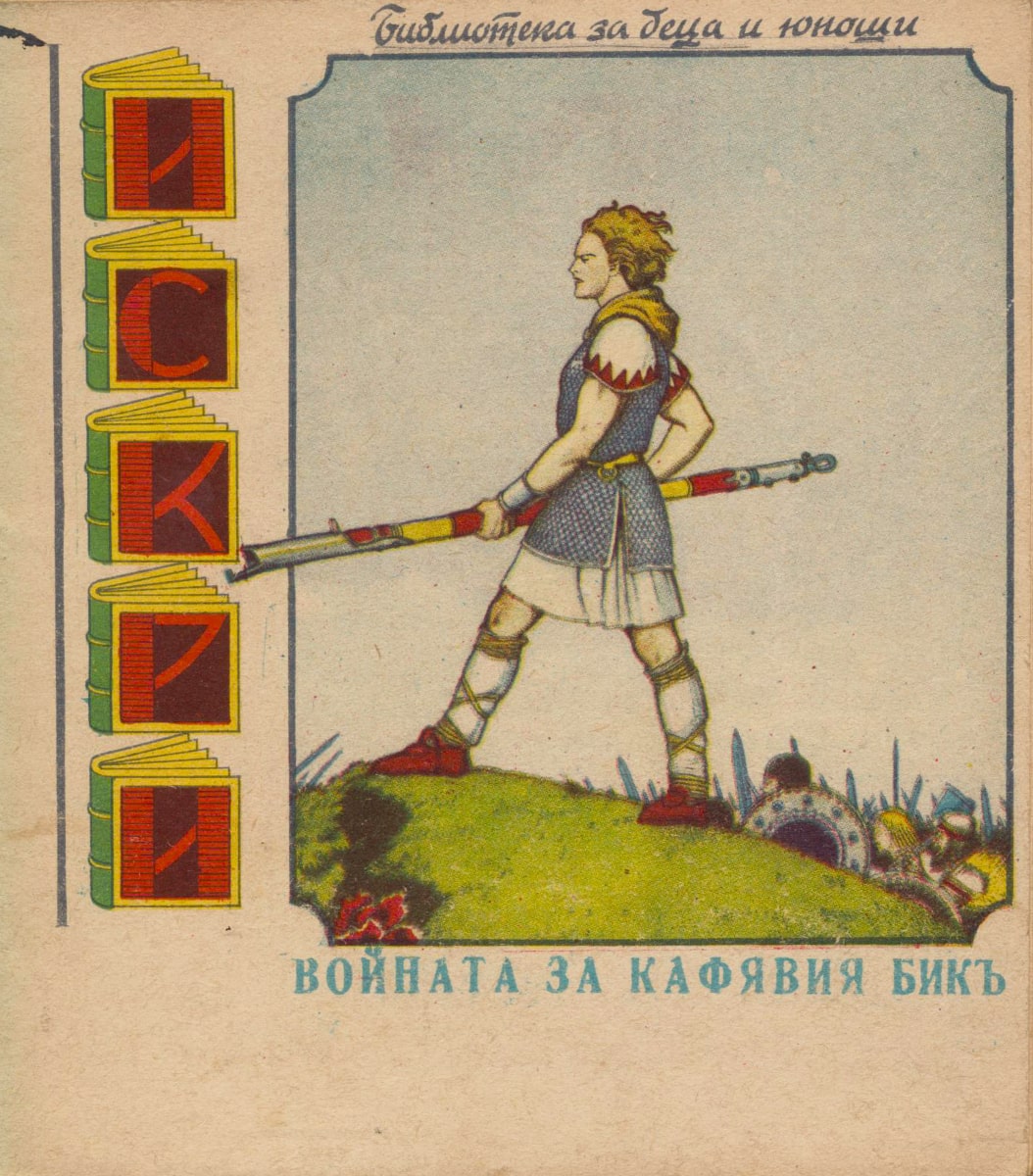 Войната за кафявия бик