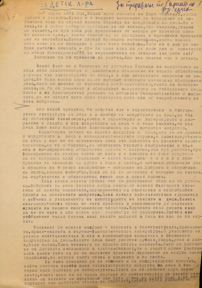 За детската литература, 1974 г.