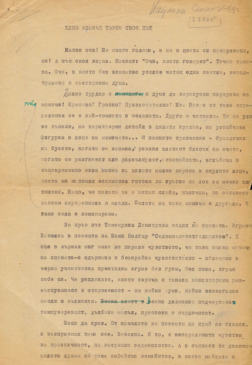 Едно момиче търси своя път