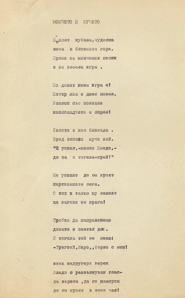 Момчето и кучето