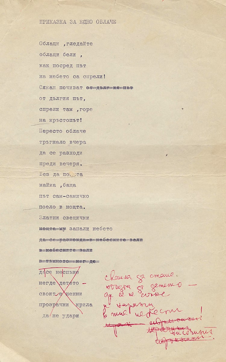 Приказка за едно облаче - 2 част