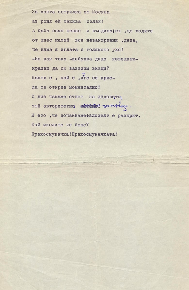 Стихотворения