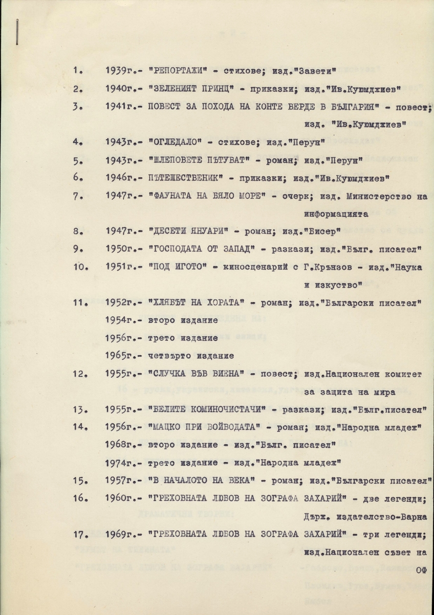 Библиография