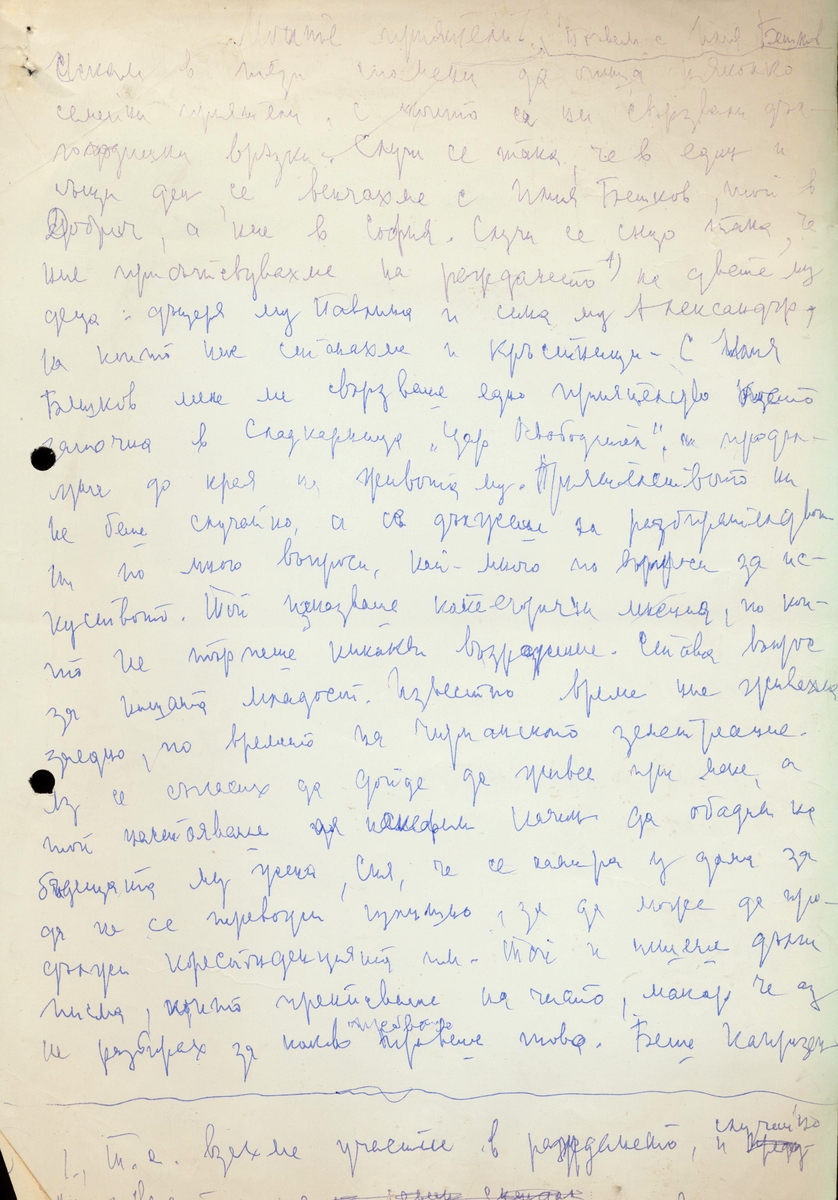Спомени за Илия Бешков