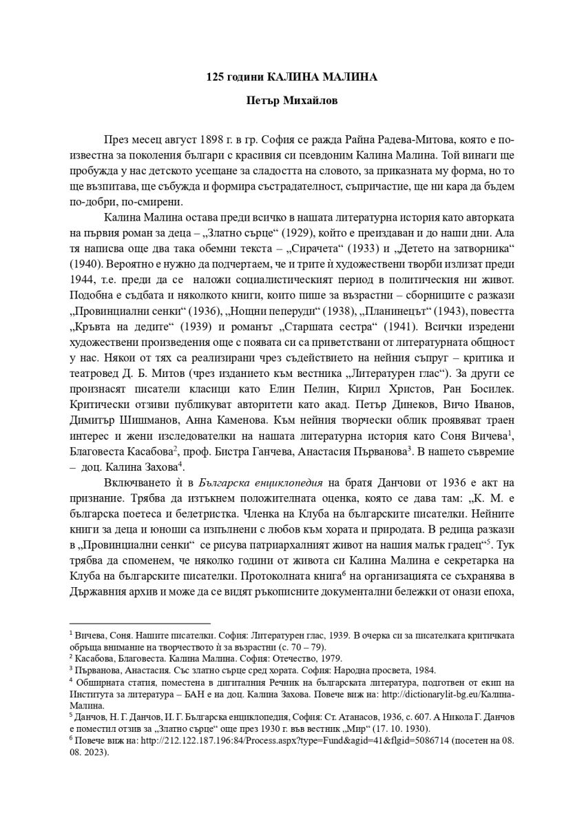 125 години Калина Малина