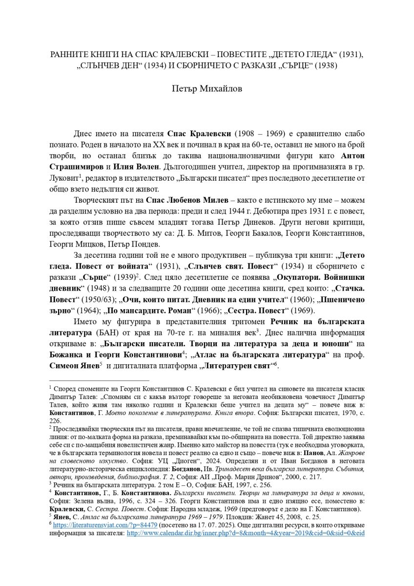 Ранните книги на Спас Кралевски - повестите 