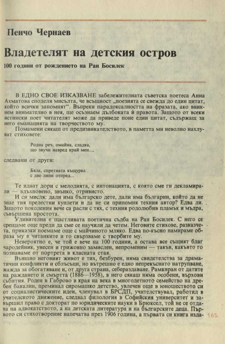 Владетелят на детския остров