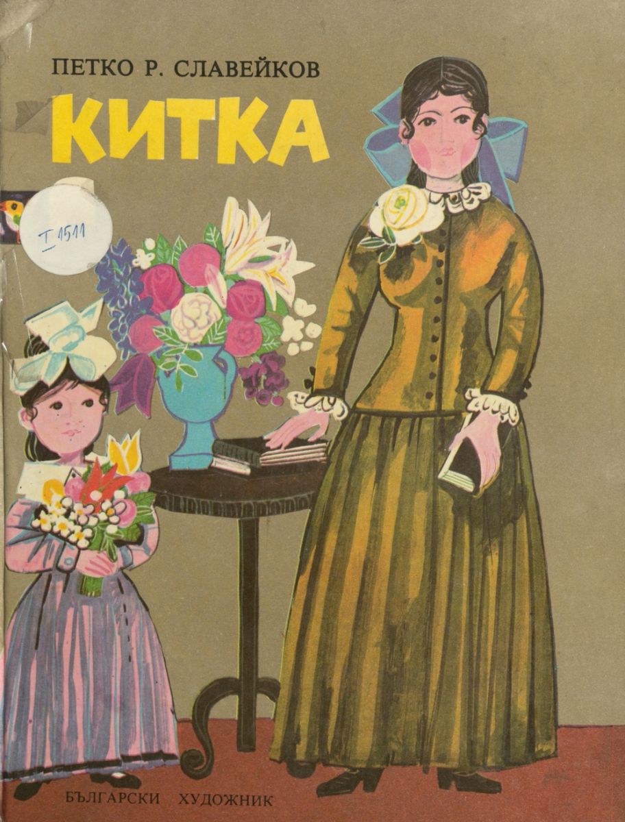 Китка