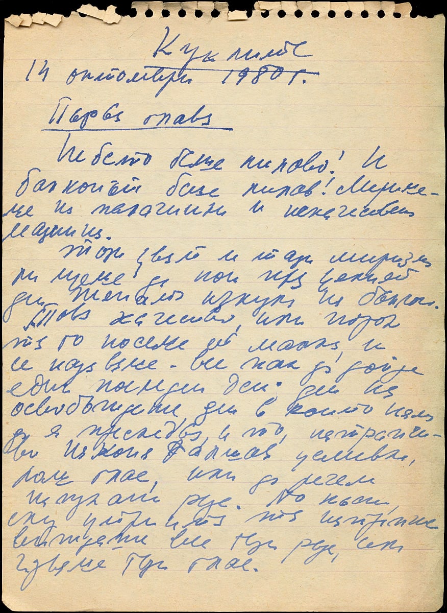 Ръкопис ,,Куклите